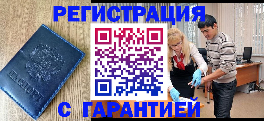 прописка иностранных граждан в Кубинке
